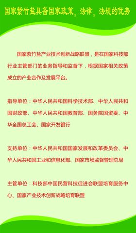 国家紫竹盐国家紫竹盐制度