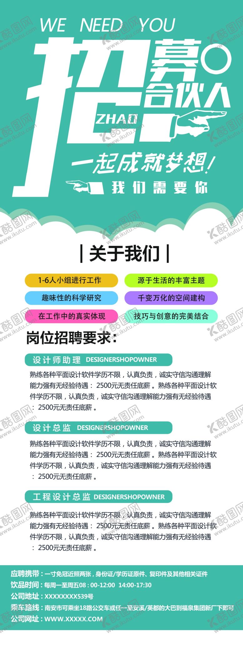 编号：62870505010553558909【酷图网】源文件下载-招聘