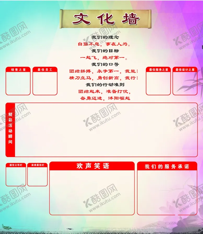 编号：71520907012322571525【酷图网】源文件下载-企业文化墙文化标语