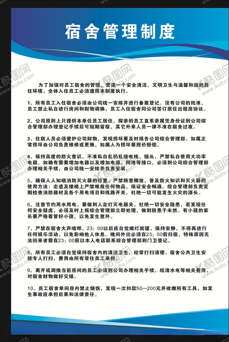 编号：57005305011417121441【酷图网】源文件下载-制度