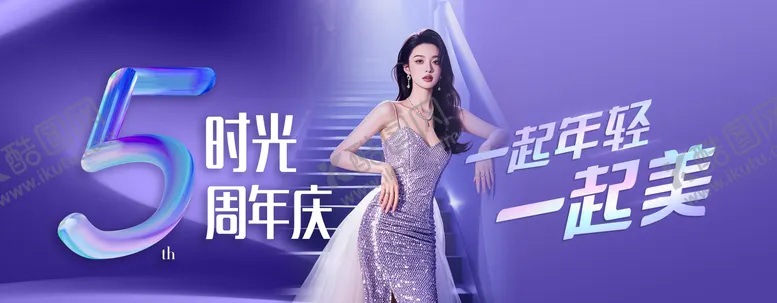 编号：87460112050015253289【酷图网】源文件下载-周年庆主kv