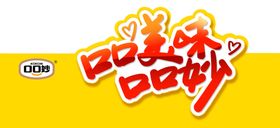 口口妙