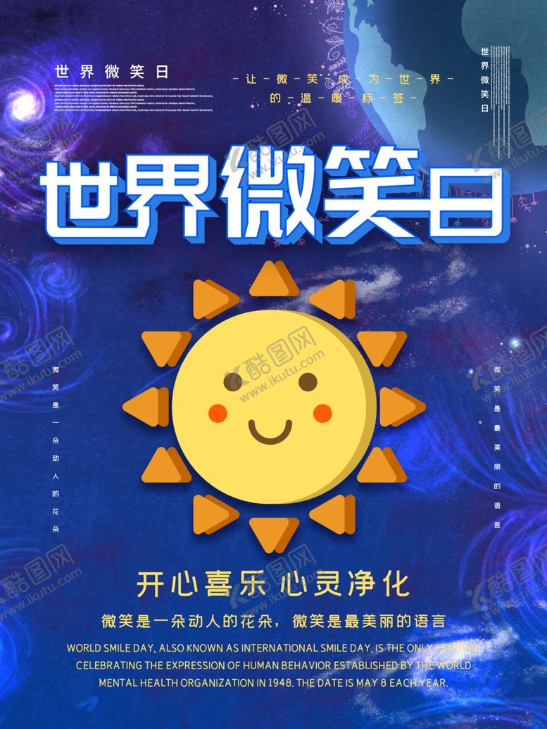 编号：43006609260829578785【酷图网】源文件下载-世界微笑日