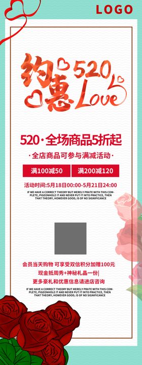 约惠520相亲海报表白爱表白