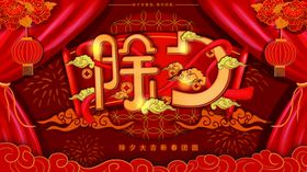 除夕大拜年广告跨年狂欢