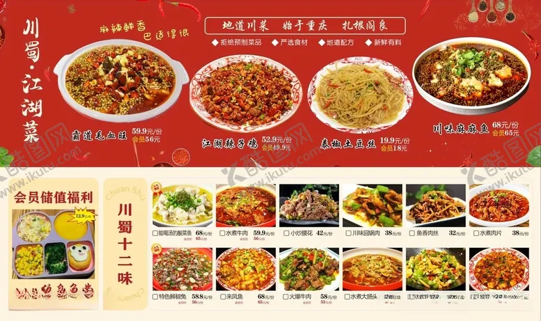 编号：45552312121309435991【酷图网】源文件下载-川菜菜单