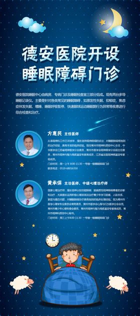 睡眠障碍科折页