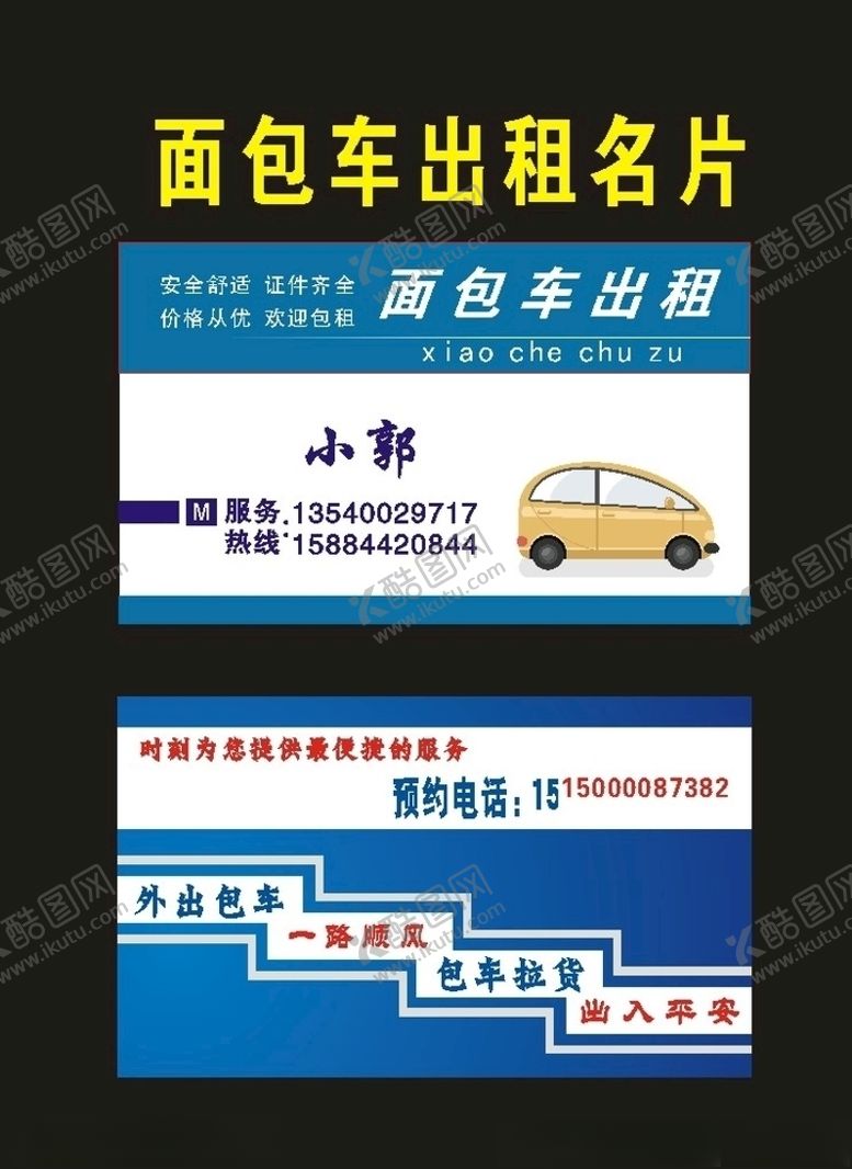 编号：62977609210937167802【酷图网】源文件下载-原创面包车出租2013年