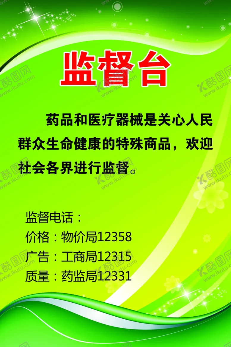 编号：74874103270327575799【酷图网】源文件下载-监督台