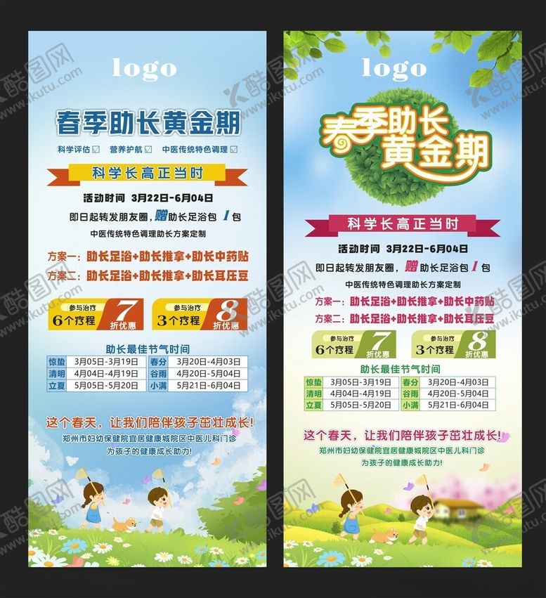 编号：37601311210144393415【酷图网】源文件下载-成长展架