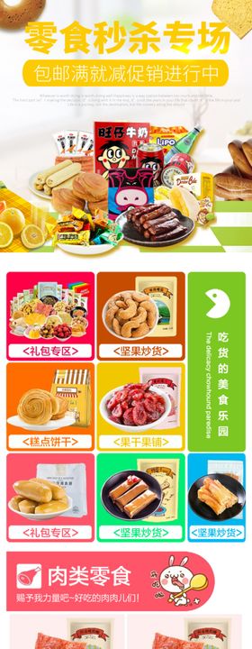 食品详情页