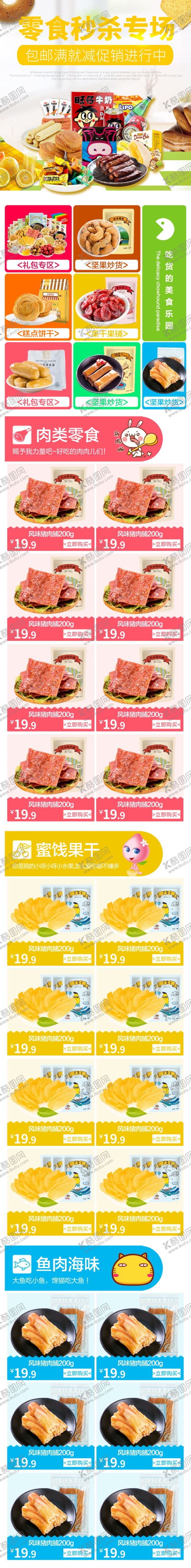编号：47268210231816381957【酷图网】源文件下载-食品详情页