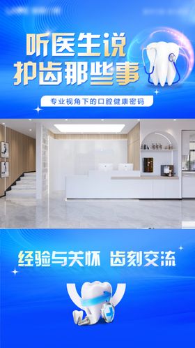 口腔医疗宣传视频框