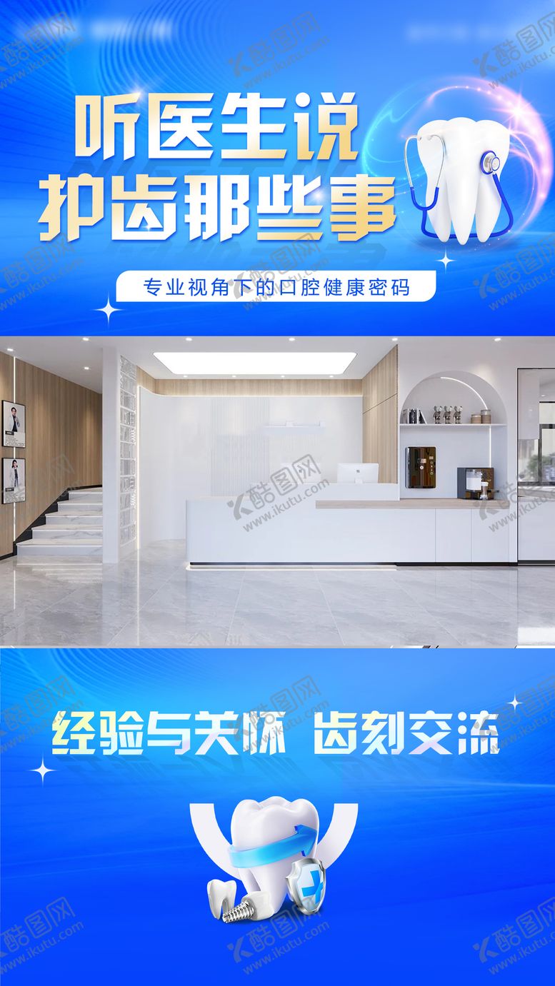 编号：65747103231851204370【酷图网】源文件下载-口腔医疗宣传视频框