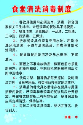 食堂清洗消毒制度