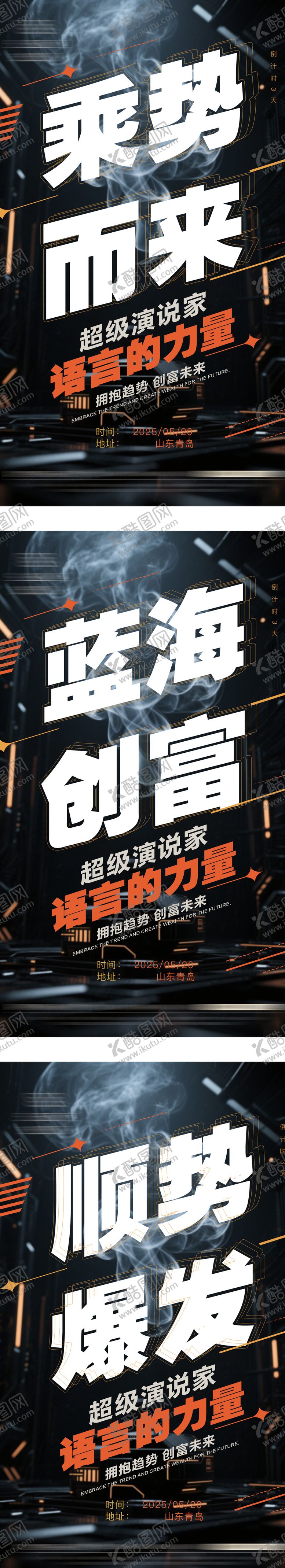 编号：74485205292136333212【酷图网】源文件下载-超级演说家活动造势招商系列海报