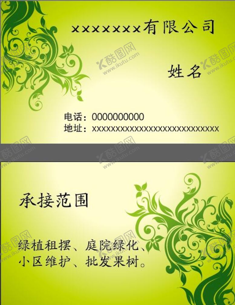 编号：72935409190416322570【酷图网】源文件下载-花卉名片