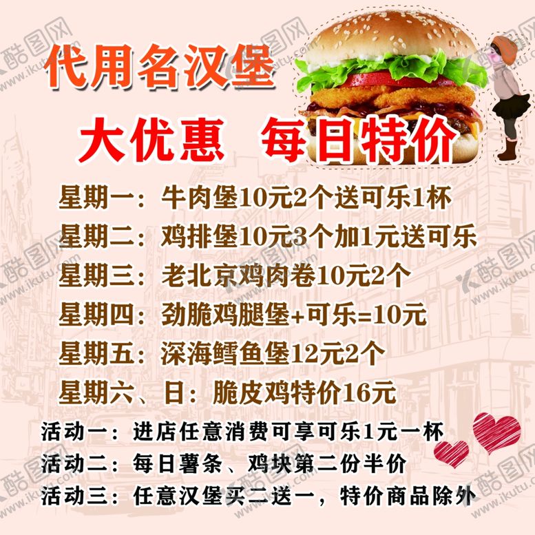 编号：56382309111543234766【酷图网】源文件下载-汉堡店海报