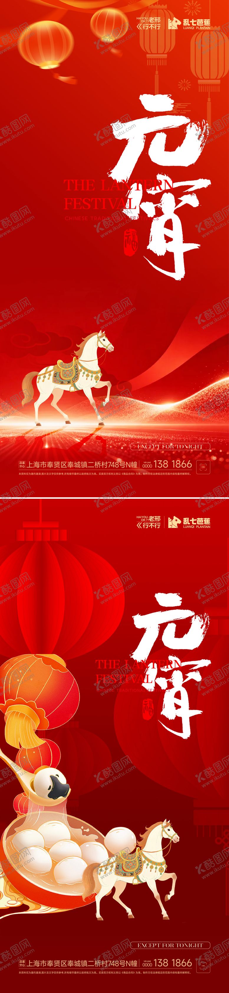 编号：79328103030212058696【酷图网】源文件下载-元宵节日海报