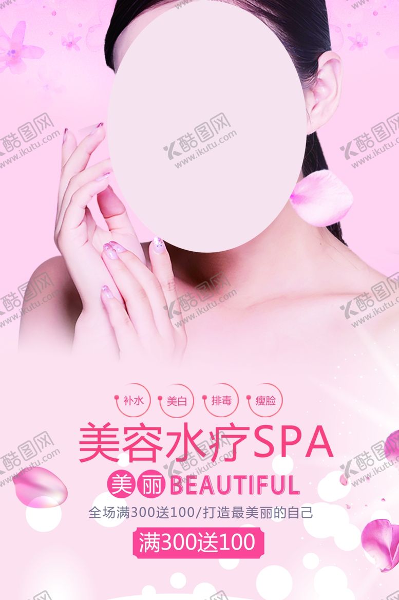 编号：40296809221238489994【酷图网】源文件下载-养生水疗美容图片