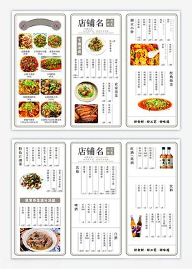 白色简约折页菜单