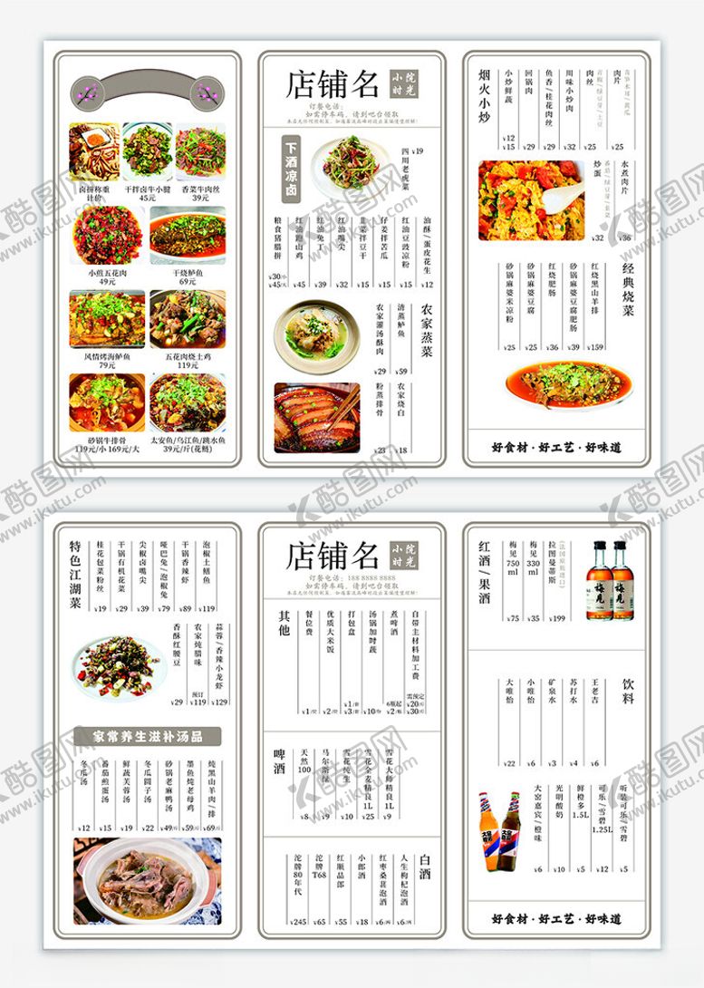 编号：21783504301911381019【酷图网】源文件下载-白色简约折页菜单