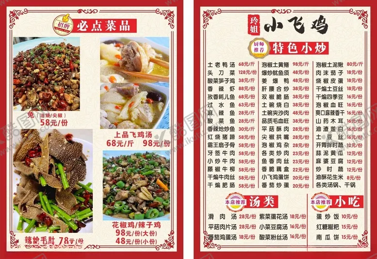 编号：10524302141806533058【酷图网】源文件下载-点菜单