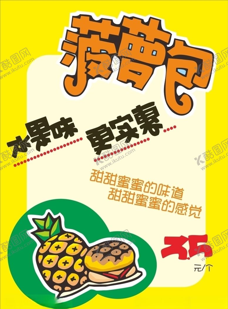 编号：43008306151748517922【酷图网】源文件下载-美食海报