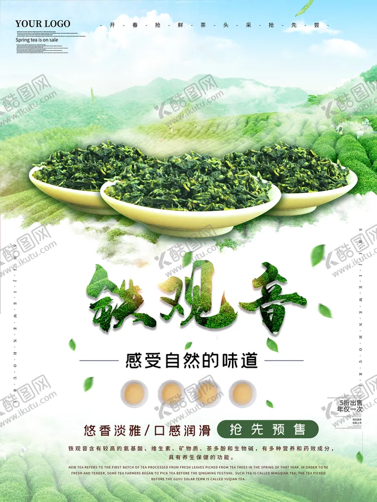 编号：04257809241752118940【酷图网】源文件下载-铁观音