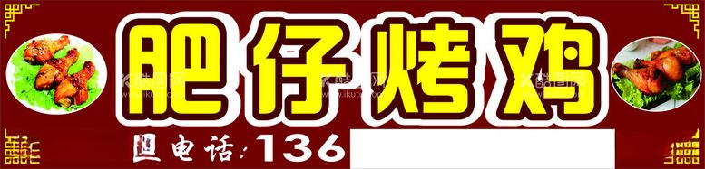 编号：67936312112054552986【酷图网】源文件下载-烤鸡