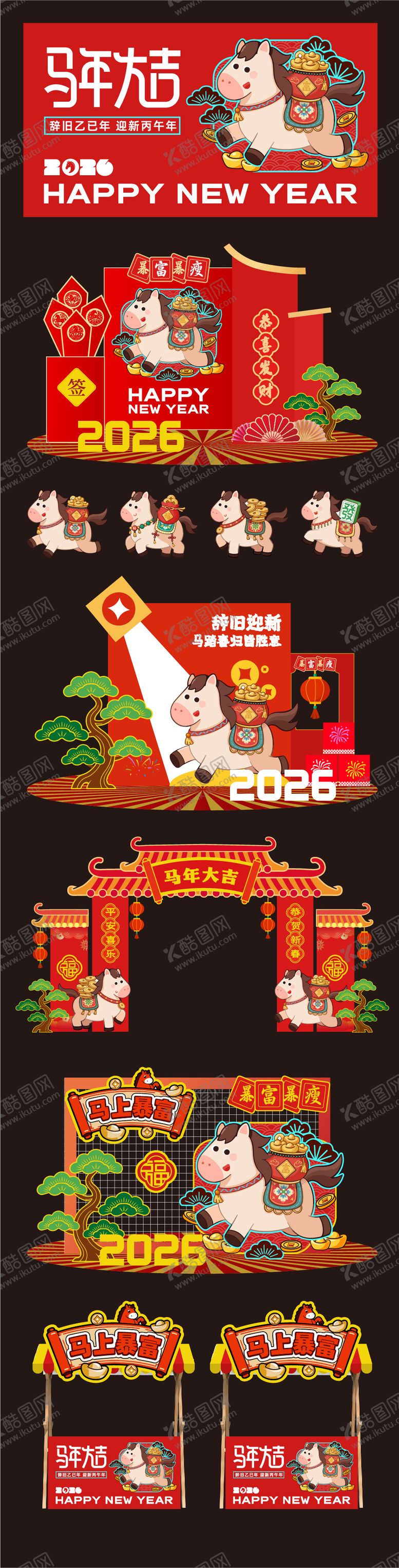 编号：22558001132154521158【酷图网】源文件下载-马年美陈