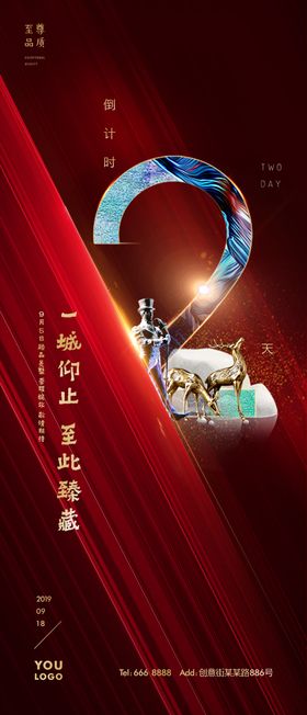 房地产倒计时