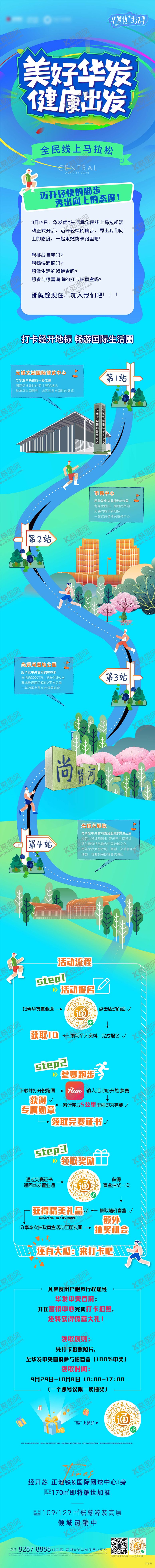 编号：35740911290802536711【酷图网】源文件下载-地产长图