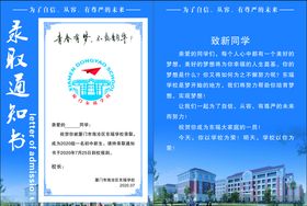 入学通知书学校海报卡片