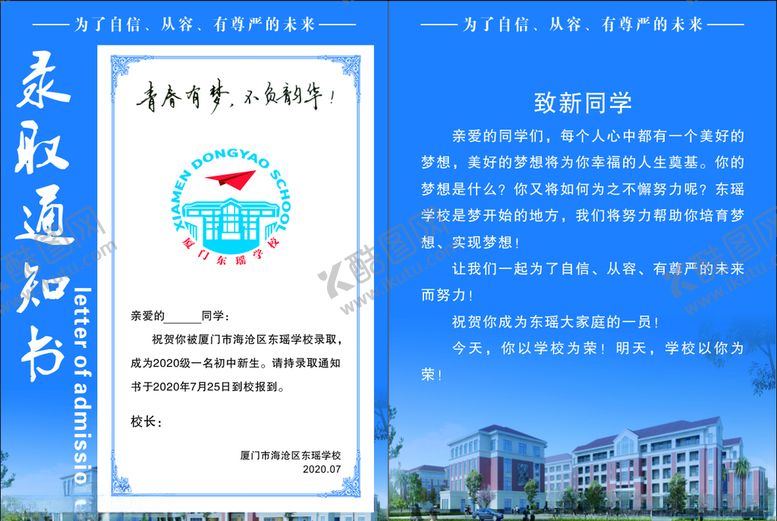编号：43953210232348465123【酷图网】源文件下载-入学通知书学校海报卡片