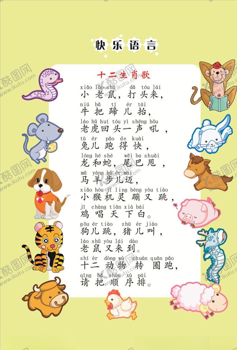 编号：24098609151643055494【酷图网】源文件下载-十二生肖歌