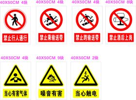 47种常用红色禁止安全警示标牌