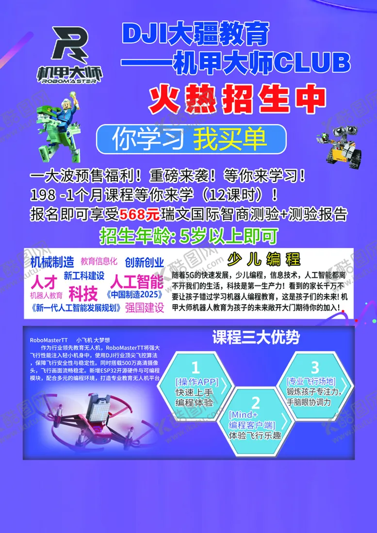 编号：33608610170407087469【酷图网】源文件下载-大疆教育