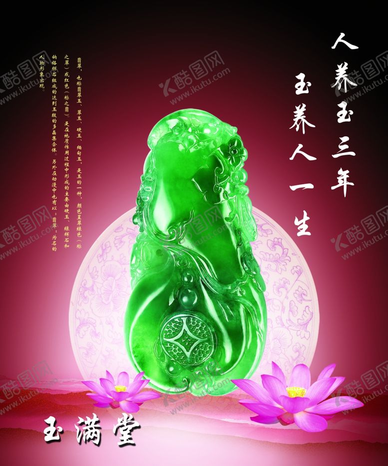 编号：50236412090842203893【酷图网】源文件下载-玉石翡翠