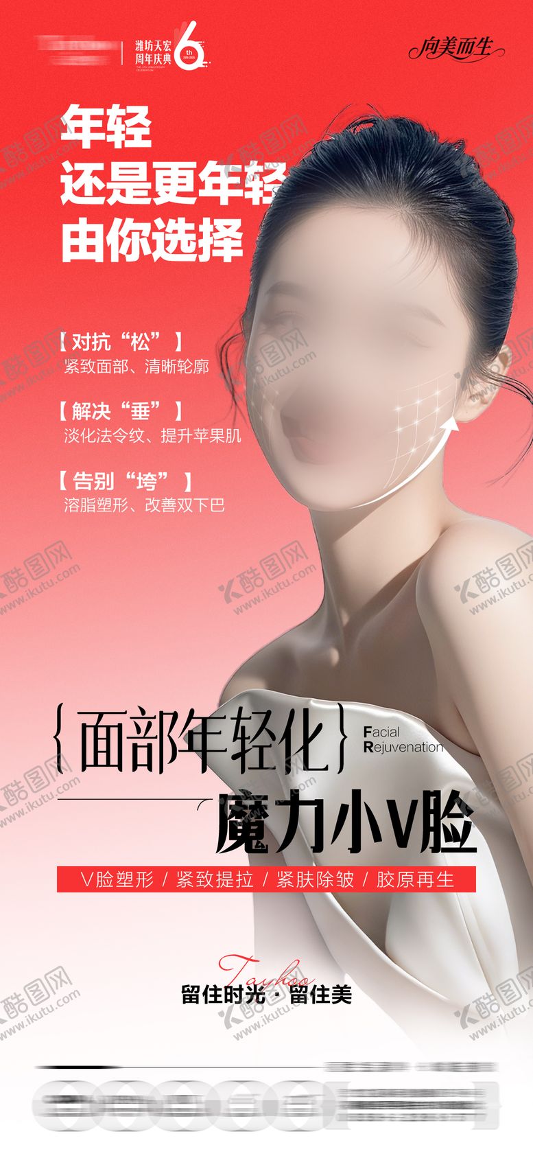编号：73542409252312287273【酷图网】源文件下载-面部年轻化