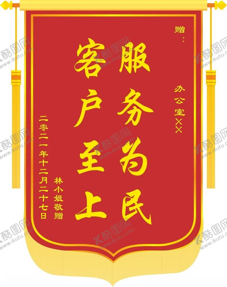 编号：69577802250318029258【酷图网】源文件下载-锦旗