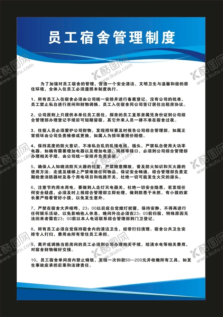 编号：63598210081743247105【酷图网】源文件下载-制度牌