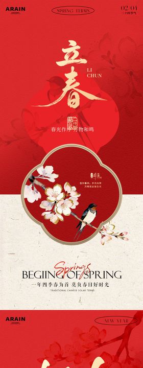 立春小年新中式花卉插画海报
