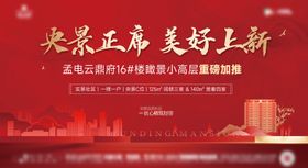 地产开盘海报交房热销加推广告展板