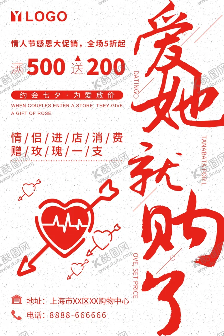 编号：21784504280515213111【酷图网】源文件下载-情人节海报设计