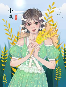 小满插画丰收季麦二十四节气