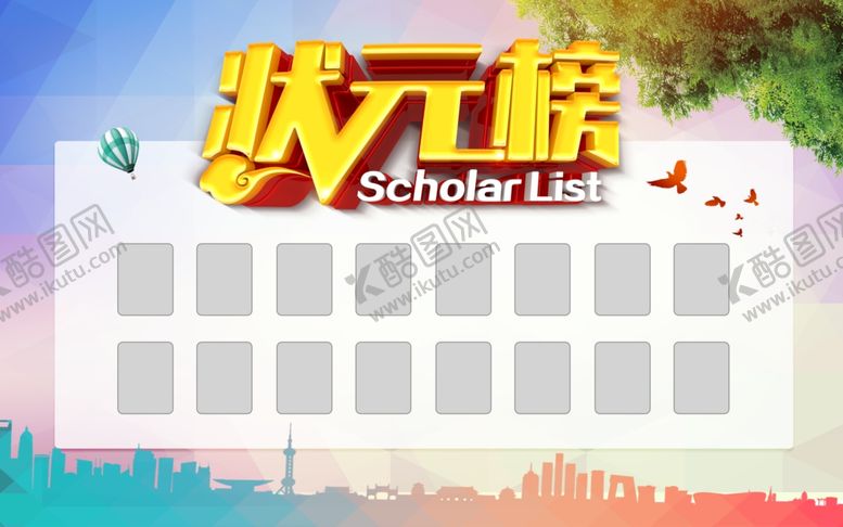 编号：67076005180229365461【酷图网】源文件下载-红色喜报展板