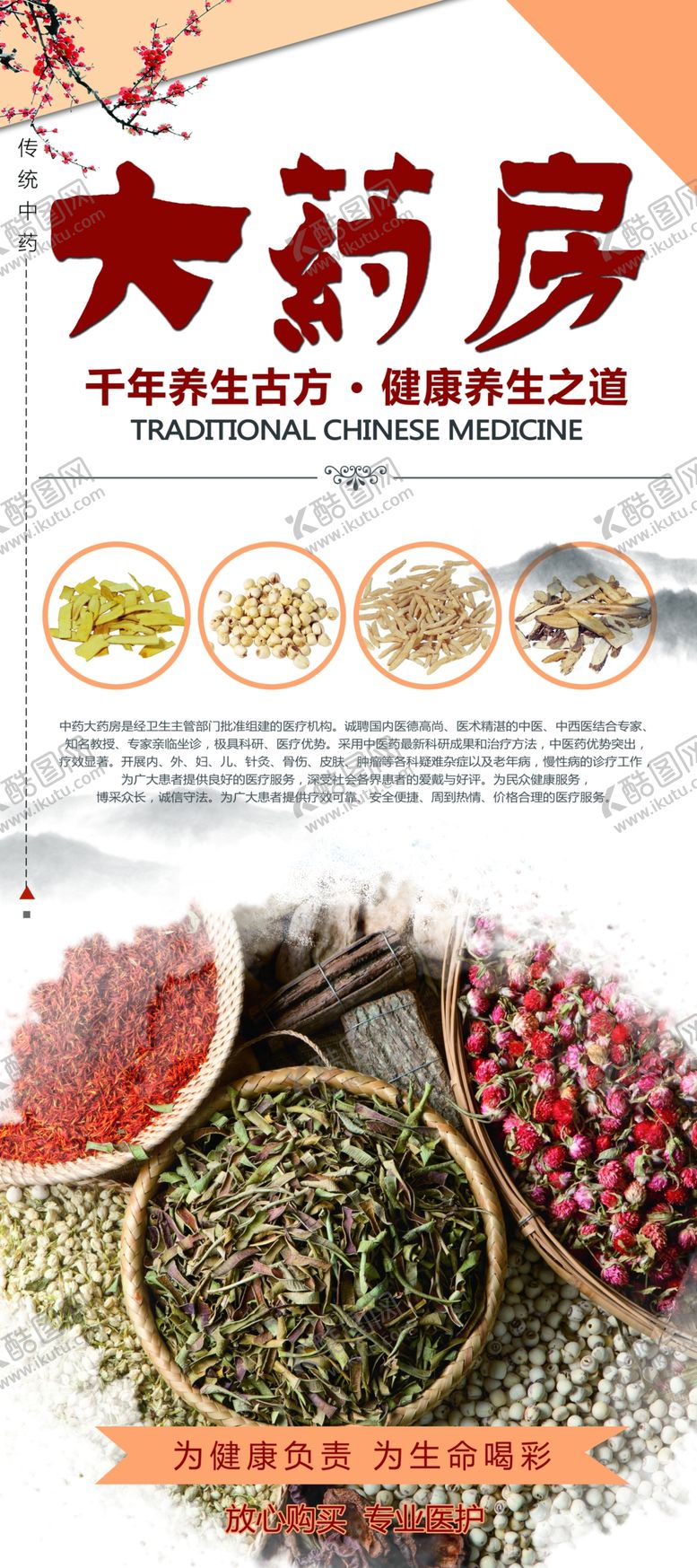编号：10998506160015106045【酷图网】源文件下载-大药房