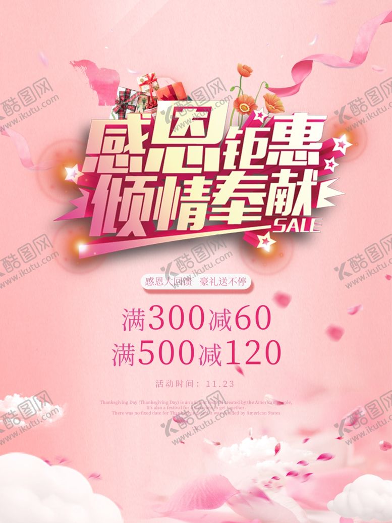 编号：14700203261403463009【酷图网】源文件下载-感恩节