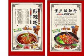 重庆酸辣粉